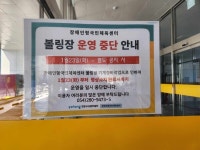 [기자수첩] 하자투성이에 이용률은 최악, 시간만 때우다 가는 직원들… 포항시 장애인형국민체육센터, 한심한 실상 언제까지?