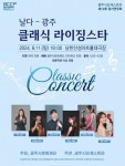 광주광역시 클래식 라이징스타 공연 열려