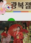 KBS, 기미가요 논란 이후 '엉터리 태극기' 사용..