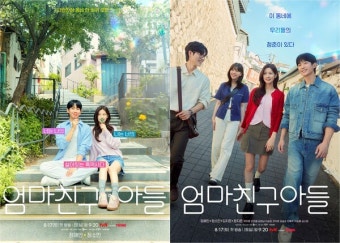 '엄마친구아들' 인물관계도 정해인X정소민X김지은X윤지온, 4인 4색 청춘 케미스트리...몇부작?