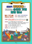 순천시 2024 반려동물과 함께하는 순천만 갯벌 체험 행사...내달 7일 개최