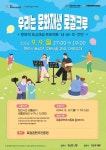 로컬콘텐츠진흥원-국제문화예술진흥협회, 우리는 문화재생 로컬크루 운영