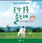 나주영산강축제, 동강봉추들노래  선 보인다