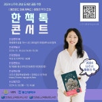 나주시,「메리골드 마음세탁소」저자 윤정은 작가 초청 한 책 톡 콘서트 개최