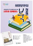 광양시 희양문헌집 국역 해제 기념 북콘서트, 오는 11일 개최
