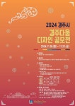 역사를 품은 도시, 2024 경주다움 디자인 공모전 개최