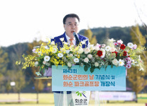 제43회 화순군민의 날-화순 파크골프장 개장식 성료