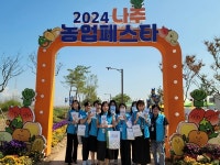 앙포레나주지사 | 한국농어촌공사 나주지사, 나주영산강축제장서 농지은행사업 홍보 펼쳐