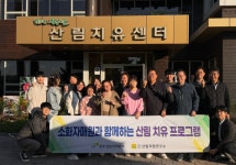 LH, 지역복지공동체소화성가정식구들 전남산림자원연구원 초대