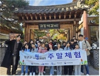 전남 영광군, 아동과 함께 한옥마을 체험
