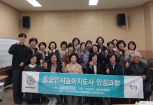 산청군, 통합인지놀이지도사 2급 자격과정 성료