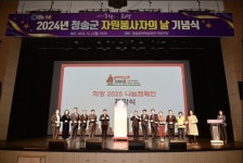 청송군, 2024년 자원봉사자의 날 기념식 개최