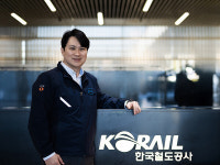 코레일 해외사업팀, 글로벌 인재로 입지 확립