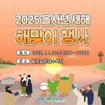 보성군, 2025 을사년 새해 해맞이 행사 개최 – 푸른 뱀 형상화한 특별한 축제의 시작