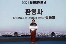 한국관광공사·문체부, 2024 관광벤처의 날 개최