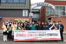 대구 남구, 중부소방서와 전통시장 합동점검 및 화재예방 캠페인 실시