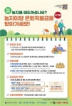 한국농어촌공사 영광지사, 농지이양 은퇴직불사업 접수