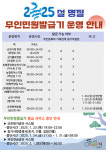 순천시, 설 연휴에도 민원서비스 공백 없다! 무인민원발급창구 8곳에서 정상 운영