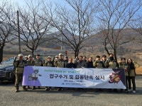 팔공산국립공원 야생동물 보호를 위한  밀렵·불법 엽구 합동 수색 진행