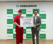 선린종합사회복지관에 설 연휴 후원 쇄도
