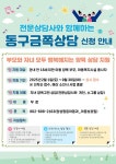 광주 동구 부모 맞춤형 양육 코칭 참여 대상 확대