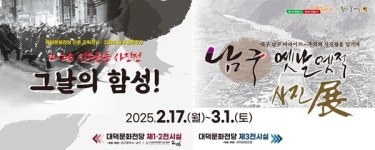 대구 남구 대덕문화전당 다큐 사진전 2건 개최