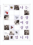 광주 충장동 나는 충장 여성 상인입니다 3번째 책 발간