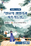 국립 남도국악원 해설이 있는 풍류음악회 개최