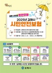 김해시, 시민 안전 6대 사업 추진
