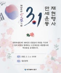 대구 중구, 제106주년 삼일절 만세운동 재현행사 개최