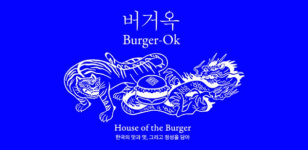 버거옥, 오는 4월 판교점 오픈… 신메뉴 2종 출시 예고