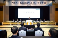 포스코홀딩스, 제 57회 정기주주총회 개최… 경영성과 증진 및 주주가치 제고에 힘 쓸 것