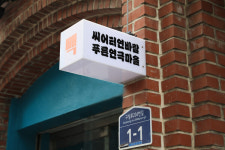 극단 푸른연극마을, 씨어터연바람 소극장 상주단체 모집