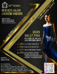 코리아모델브랜딩협회, 제22회 KMBA 전국 미즈·시니어 스타모델 선발대회 개최