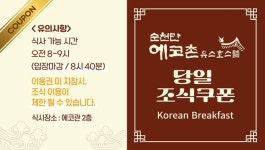 순천만에코촌유스호스텔, 10년 전 가격에 업그레이드된 숙박 환경 선보여