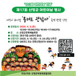 틀려도 괜찮아… 산청군, 어린이날 뮤지컬 행사 참여자 모집