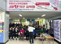 바이올린 선율에 흠뻑 빠져보아요~… 포항시노인복지회관, 4월愛 작은 음악회 열어