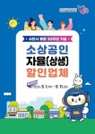 사천 통합 30주년, 상점 90곳이 함께 할인 나섰다
