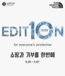 롯데아울렛 광주수완점, 노스페이스 에디션 행사