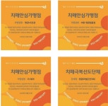 영광군, 치매 극복 선도 단체 및 안심 가맹점 확대