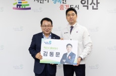 대한배드민턴협회 김동문, 익산 대표 얼굴로 활약 예고