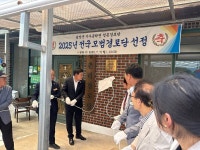 정철원 담양군수 가사문학면 청촌경로당, 전국 모범경로당 선정