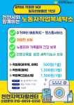 천안시, 백석농공단지에 노동자 작업복 세탁소 개소