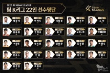 팀 K리그, 뉴캐슬과의 '2025 쿠팡플레이 시리즈' 1차전 출전 명단 발표