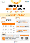 내 아이디어가 정책으로? 광양시 공모전 스타트