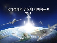 [2025 폴리뉴스·상생과통일포럼 제25차 포럼] K-방산 경쟁력과 산업 전략, 21일 국회서 논의