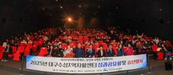 대구수성지역자활센터, 2025 자활사업 성과공유회 개최