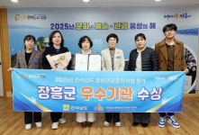장흥군, 전남 정신건강증진사업 우수기관 수상