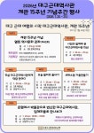 대구근대역사관, 개관 15주년 기념주간 운영…공연·특강·체험 풍성