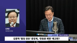 [이슈] '한동훈 쳐내기' 박차...장동혁 퇴원 당일 김종혁 '탈당권유' 중징계…29일엔 한동훈 제명 수순